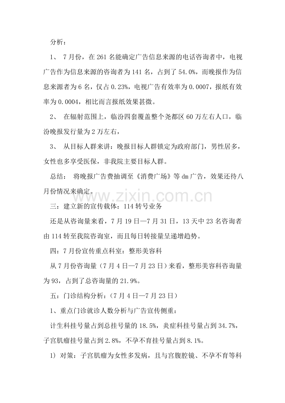 医院企划部的工作总结.doc_第2页