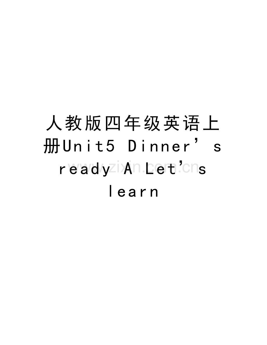 人教版四年级英语上册Unit5-Dinner’s-ready-A-Let’s--learn讲课教案.doc_第1页