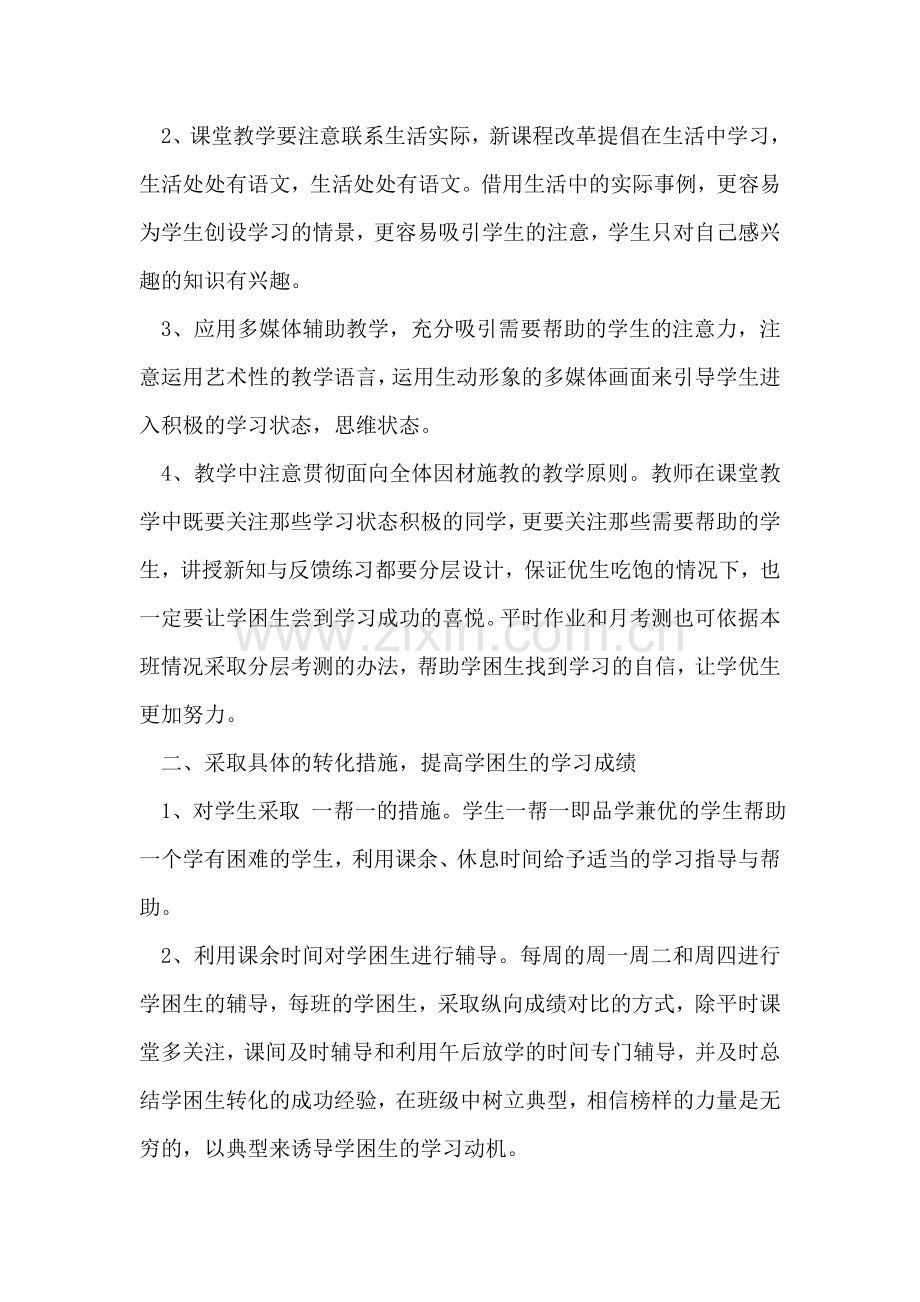 县中医院2018年工作总结.doc_第2页