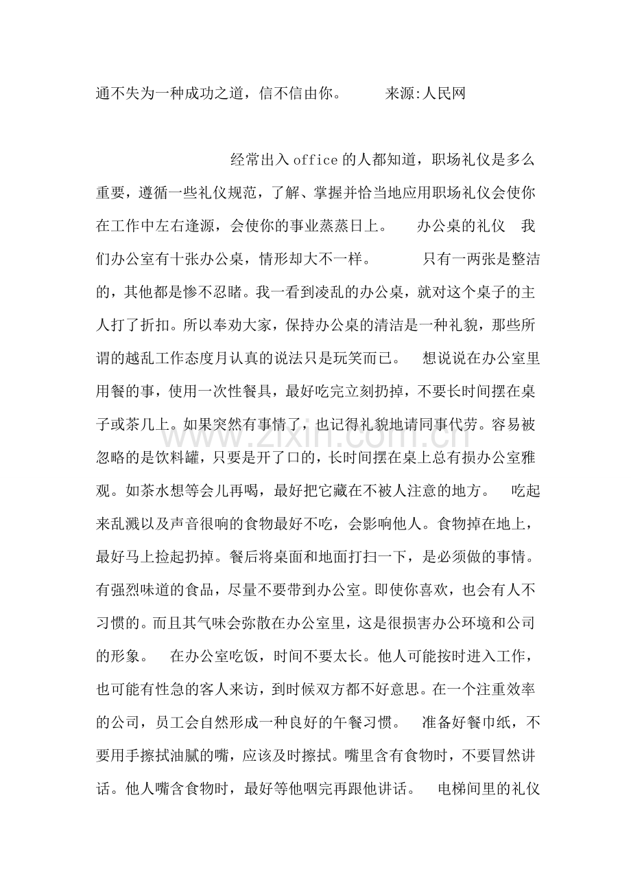 勤沟通不失为一种升职之道.doc_第2页