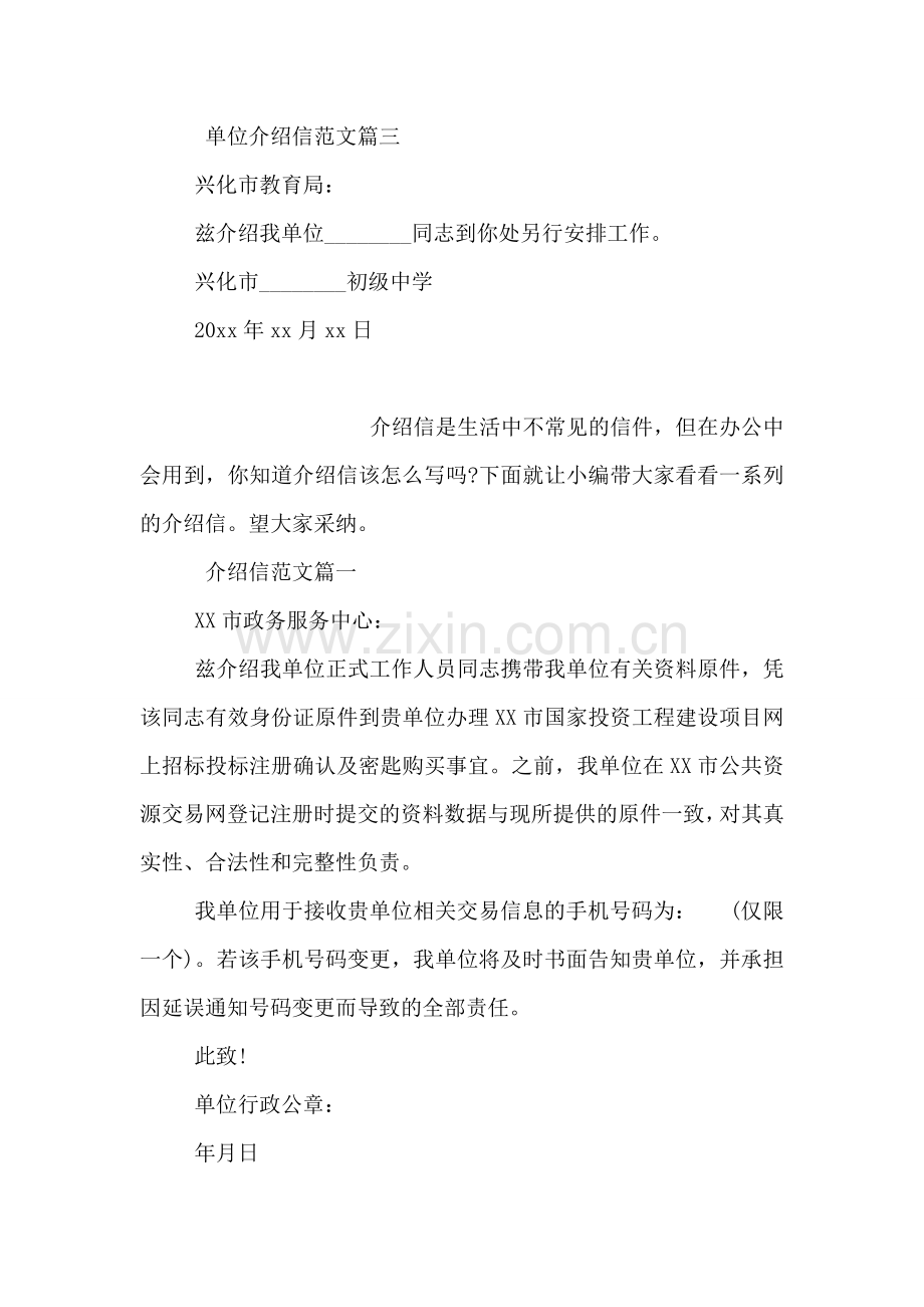 单位介绍信范例参考.doc_第2页
