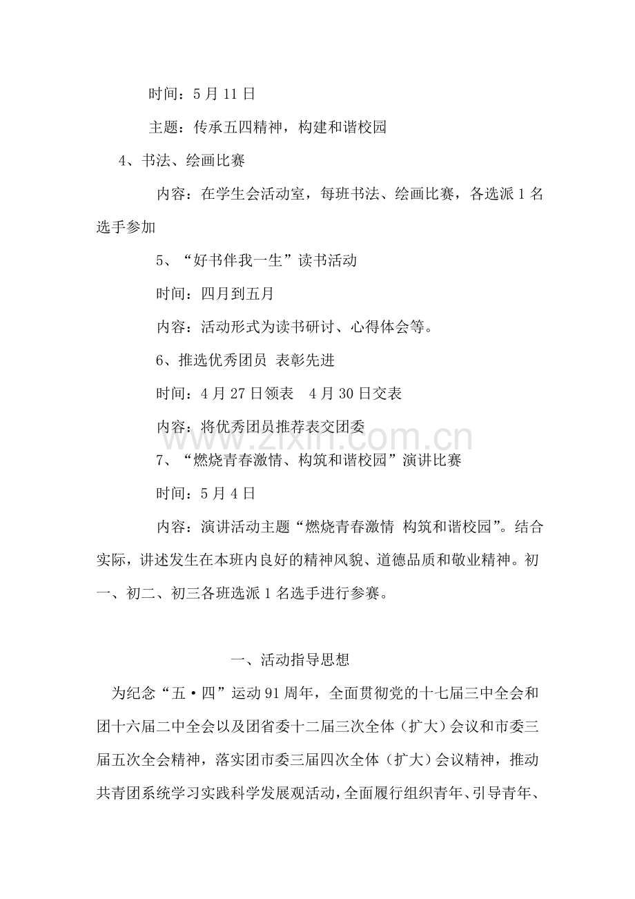 中学“五四”青年节活动方案.doc_第2页