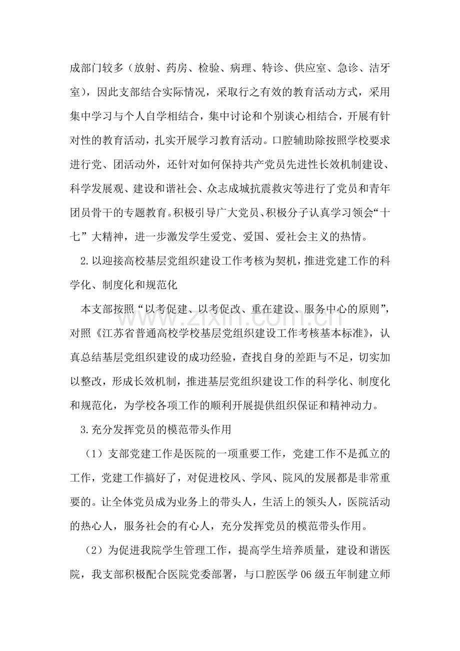医院优秀党支部事迹材料.doc_第2页