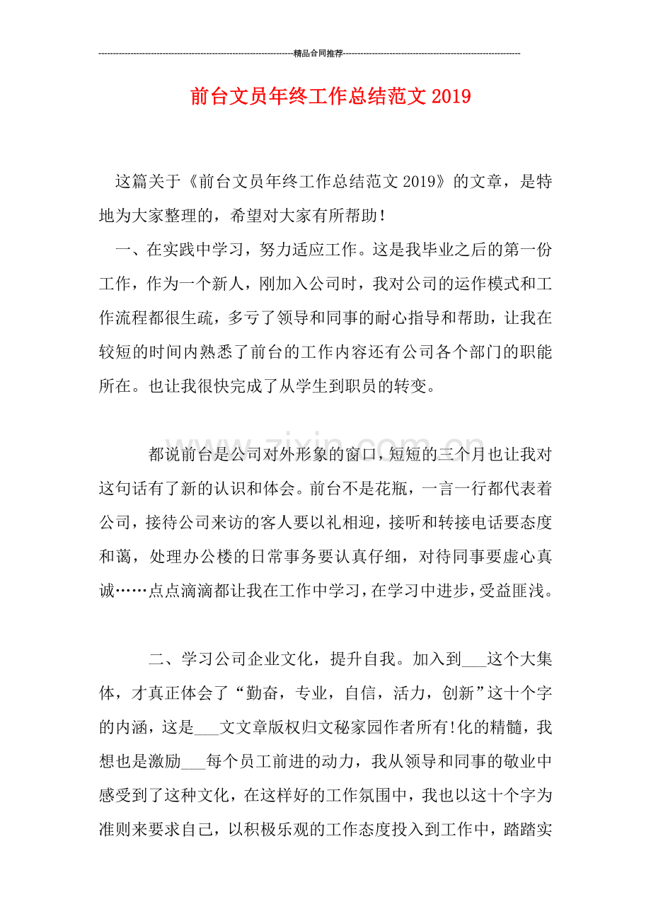 前台文员年终工作总结范文0.doc_第1页