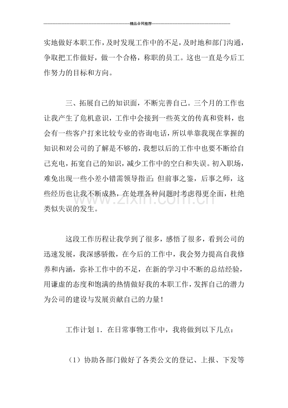 前台文员年终工作总结范文0.doc_第2页