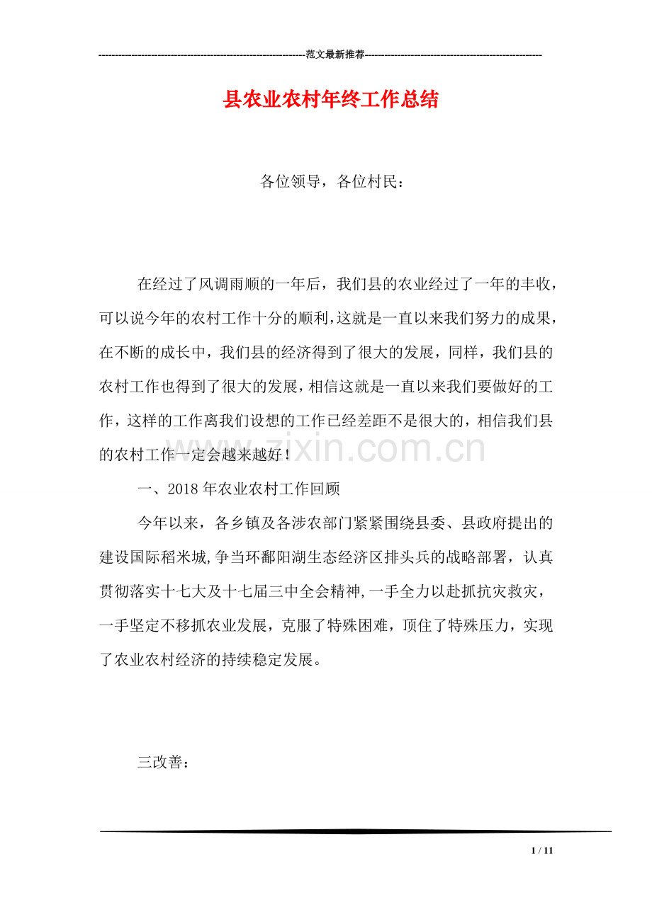 县农业农村年终工作总结.doc_第1页