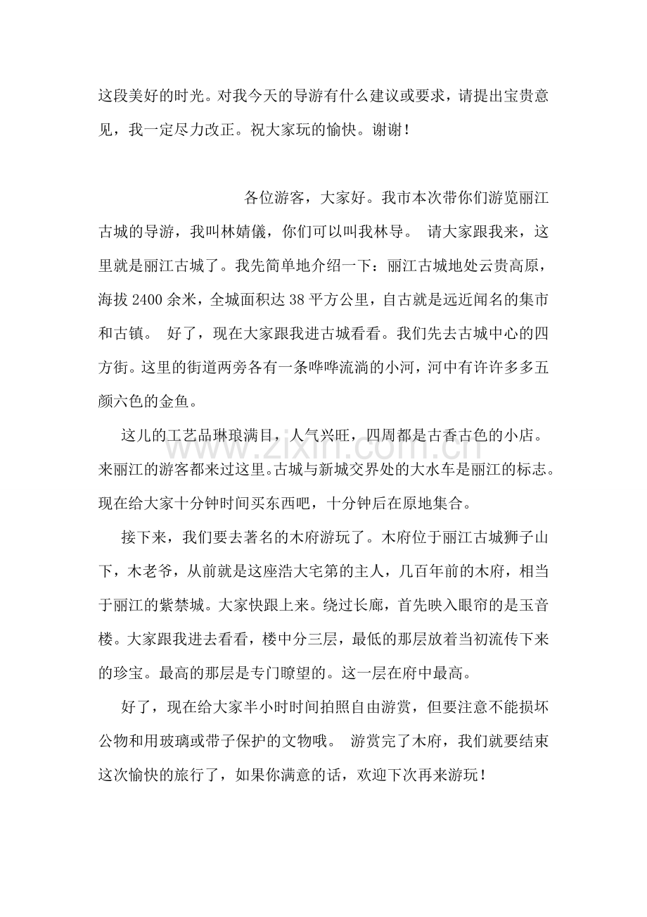 北京故宫导游词-1.doc_第2页
