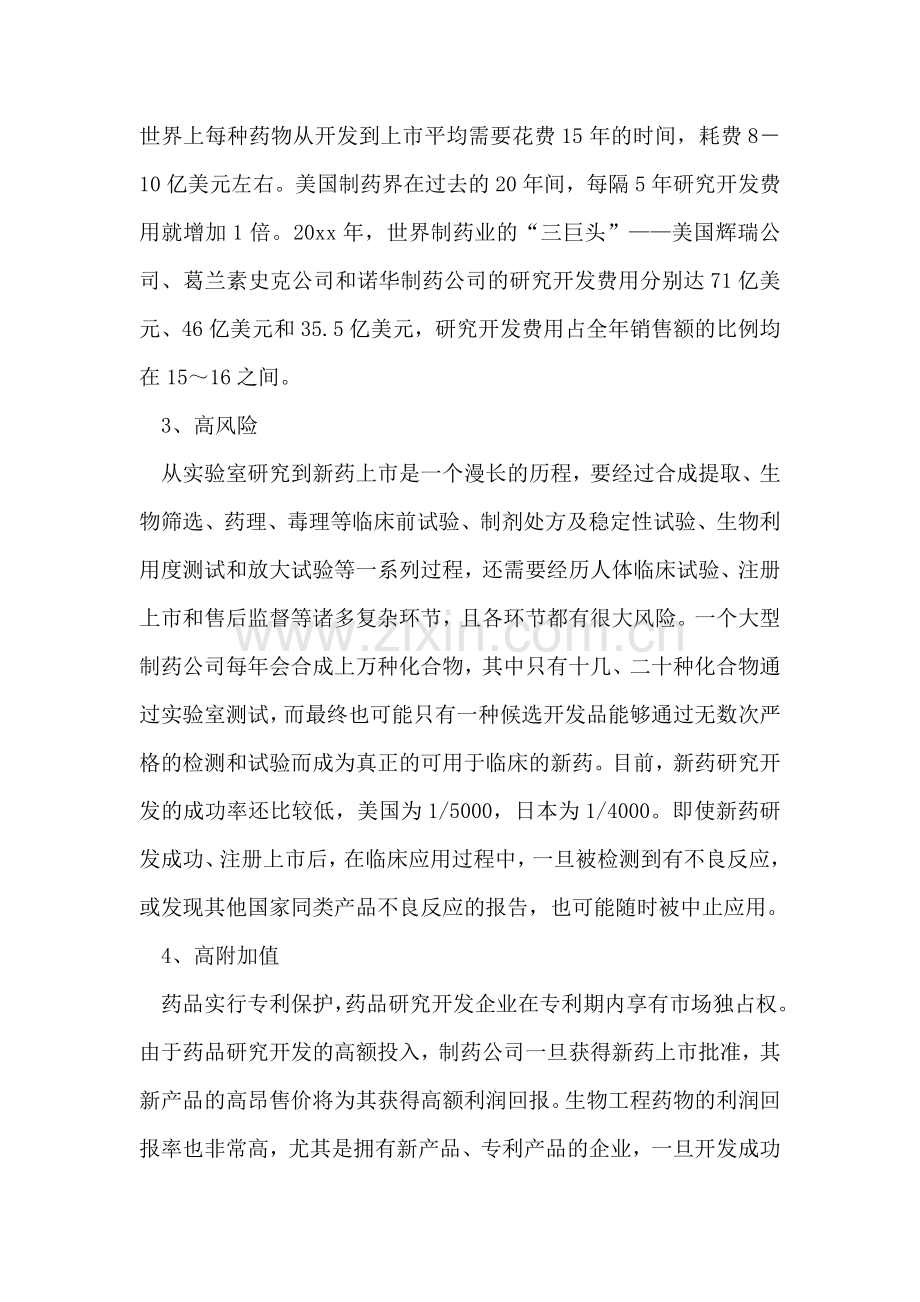 医药行业调研.doc_第2页