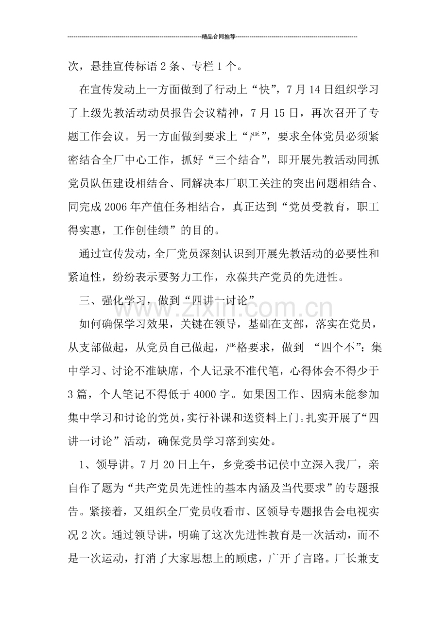 合金建材厂工作年终总结.doc_第2页