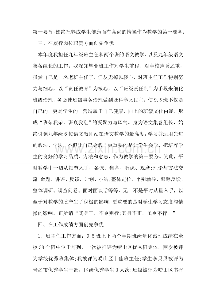 中学班主任创先争优个人总结.doc_第2页