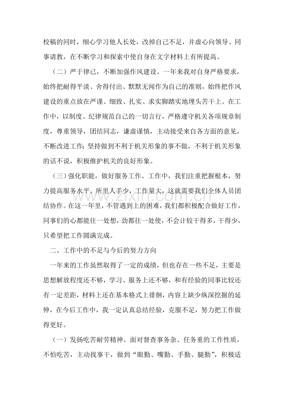 办公室文员年终总结.doc_第2页