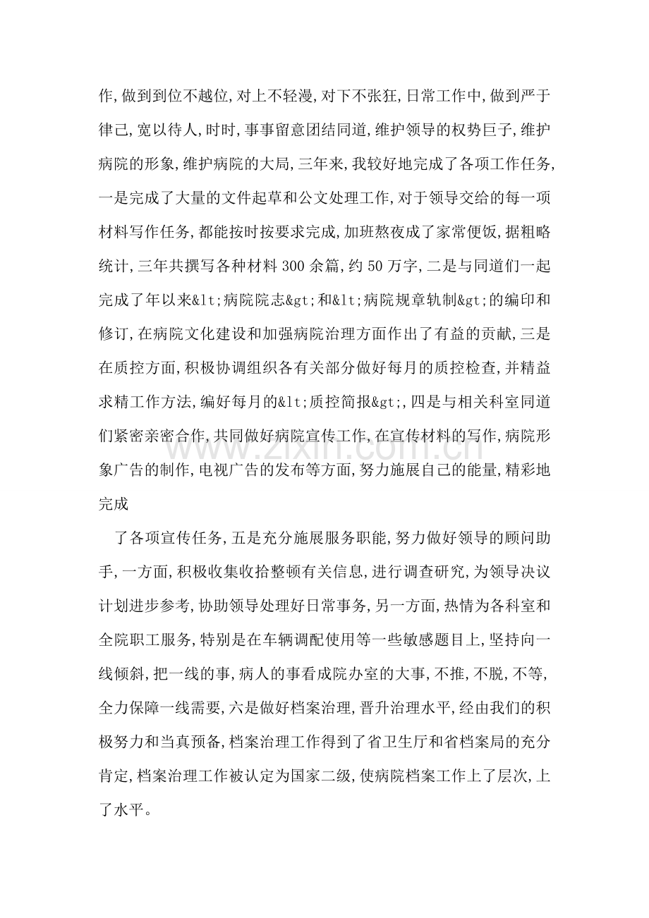 医院妇科领导述职报告.doc_第2页