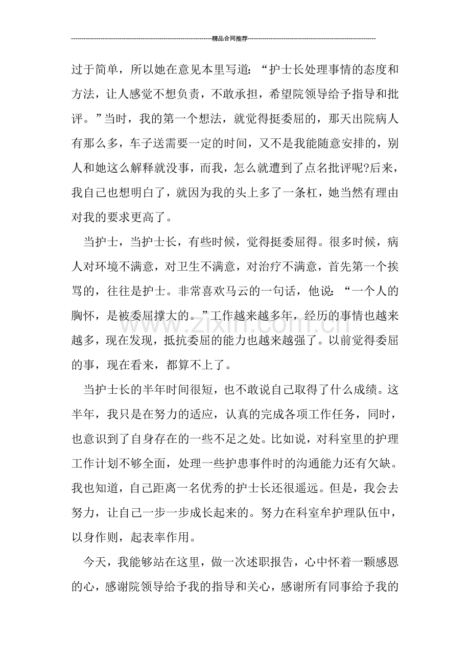 优秀护士长个人工作小结范文.doc_第2页
