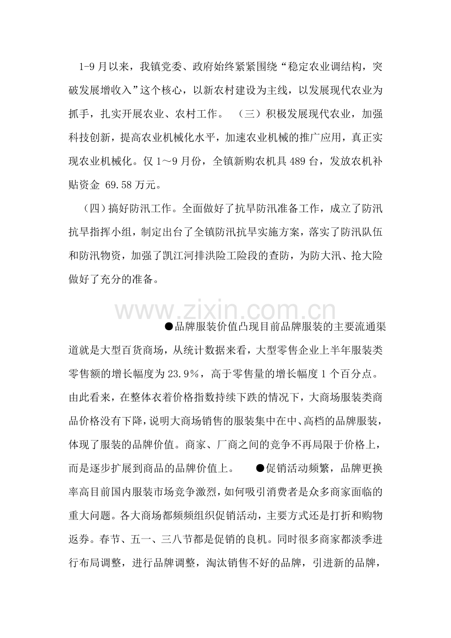 乡镇2018年1—9月工作总结及年末工作计划.doc_第2页