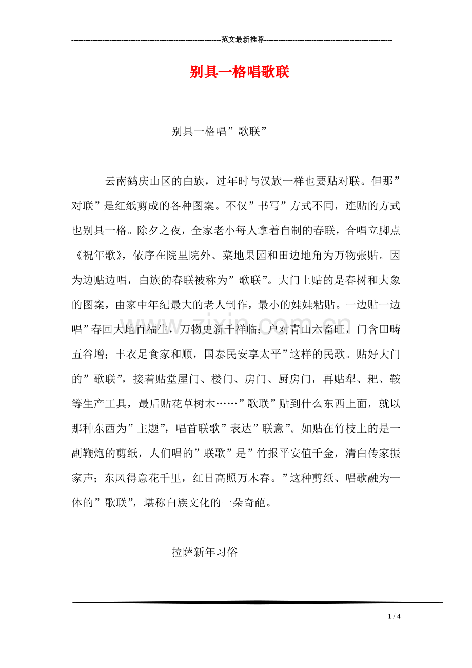 别具一格唱歌联.doc_第1页