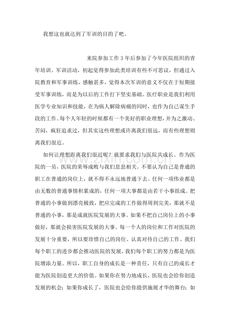 初一军训心得体会-1.doc_第2页