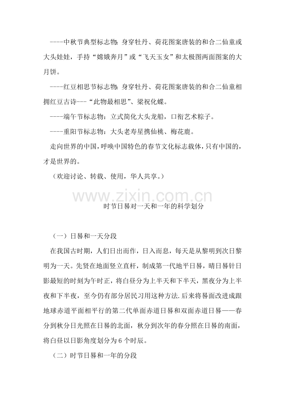 呼唤春节典型标志物.doc_第2页