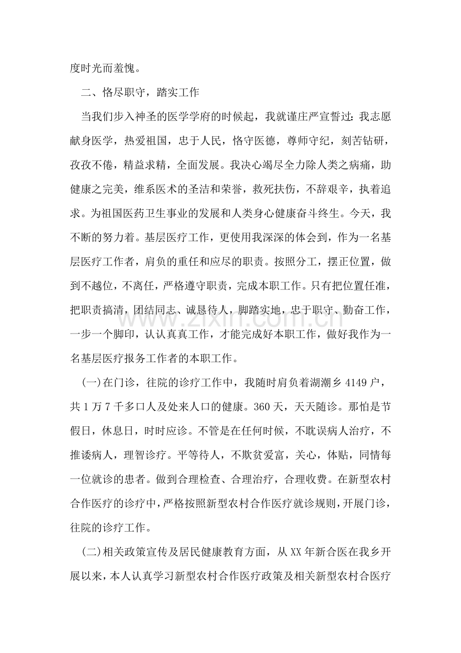 医生年度考核总结.doc_第2页