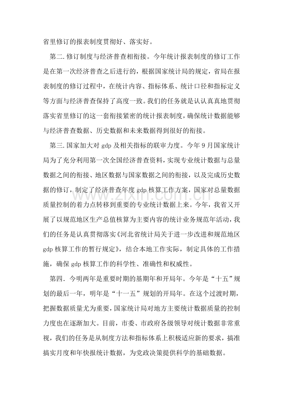 加强领导-协调配合--圆满完成年定报任务.doc_第2页