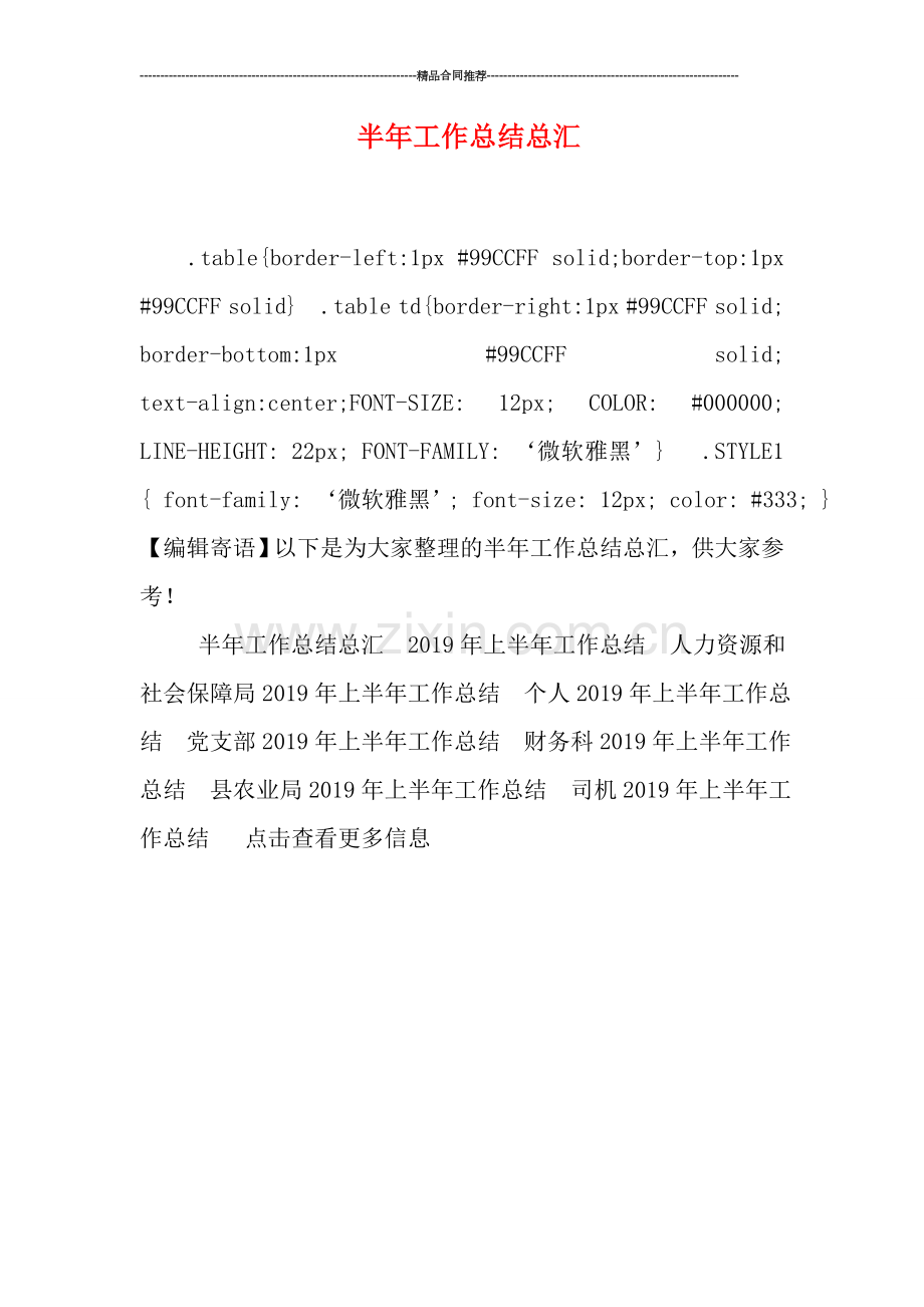 半年工作总结总汇.doc_第1页