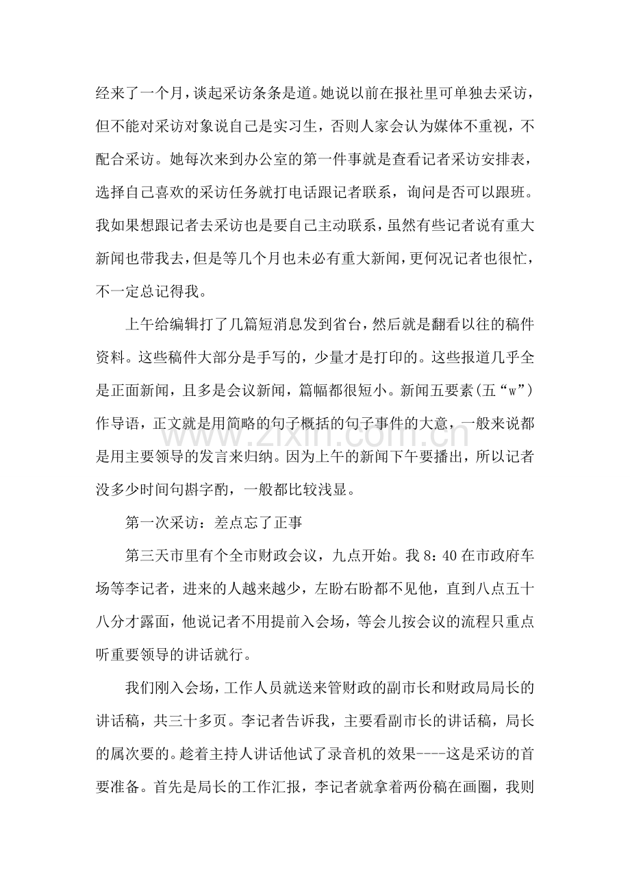 中文系学生广播电台实习报告.doc_第2页