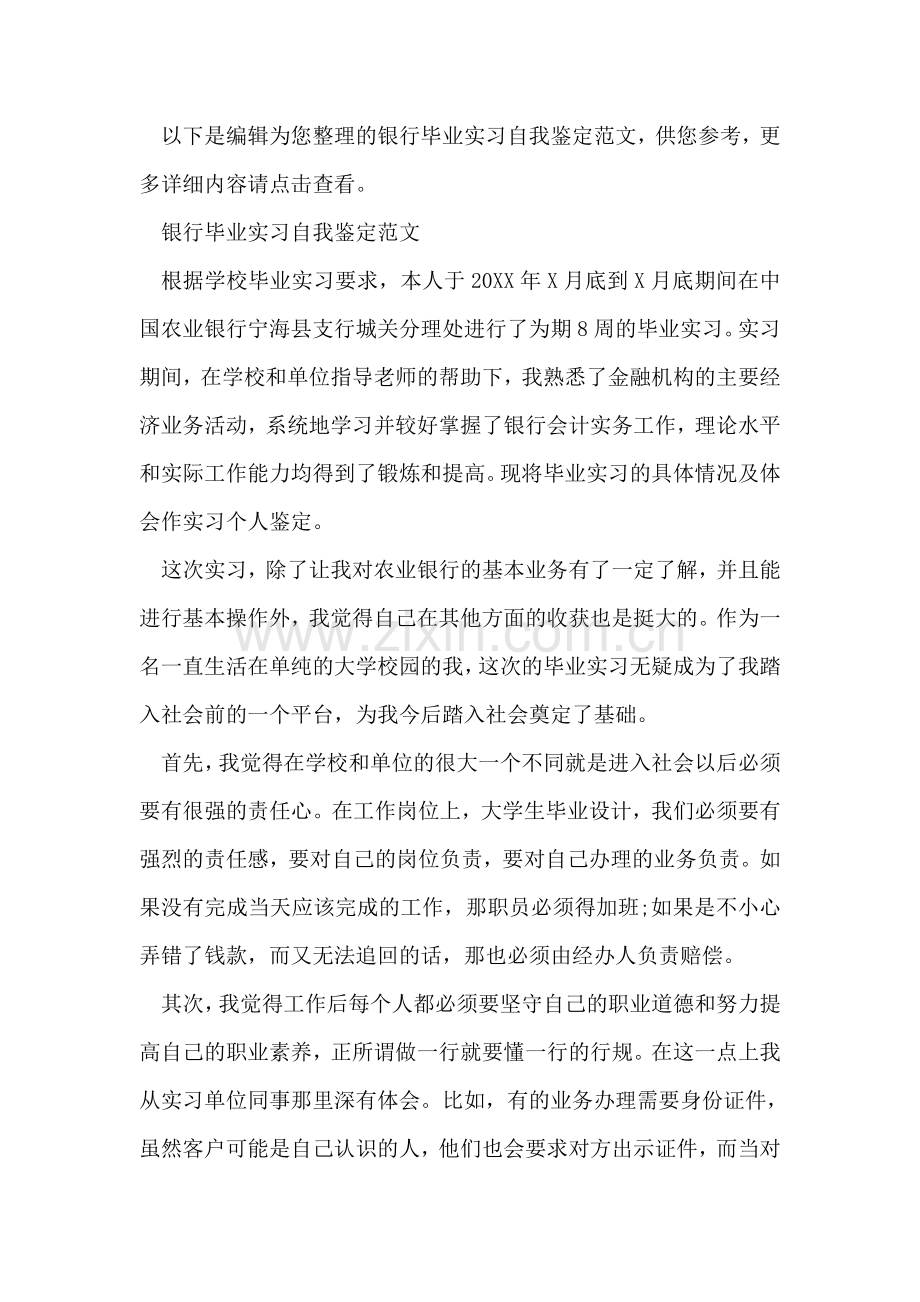 园林毕业生自我鉴定范文.doc_第2页