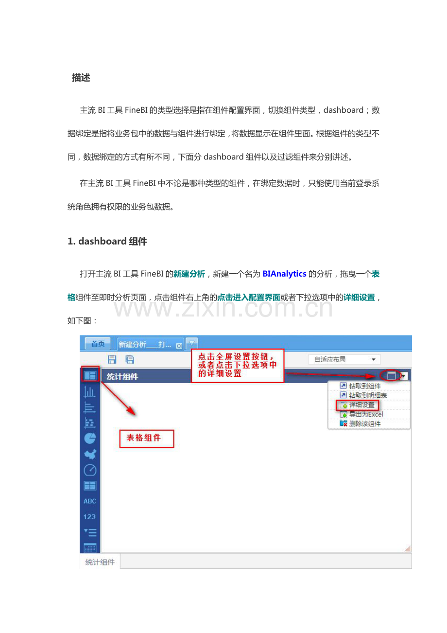 主流BI工具的类型与数据选择.pdf_第1页