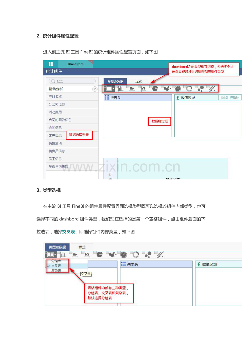 主流BI工具的类型与数据选择.pdf_第2页