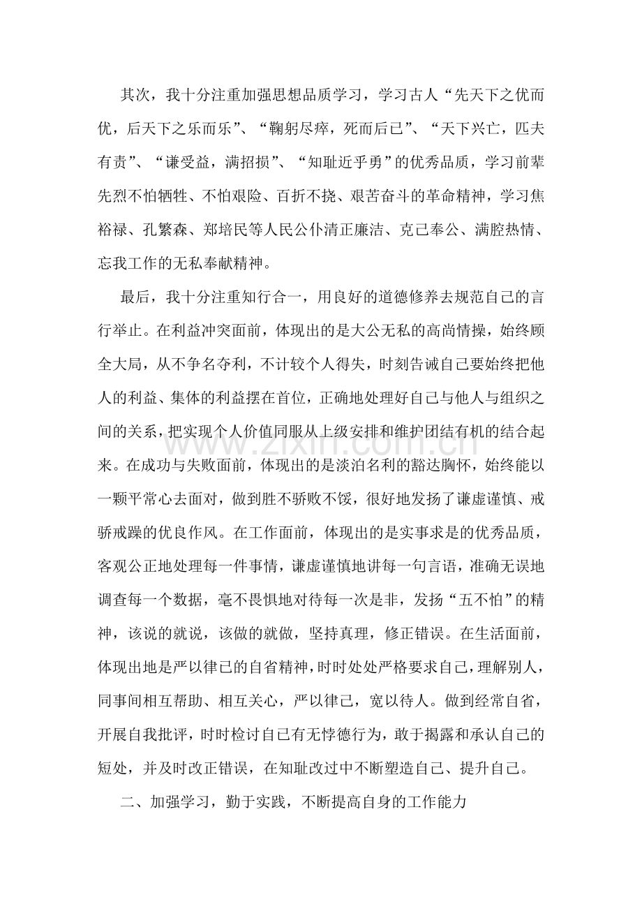 初任公务员转正工作总结.doc_第2页