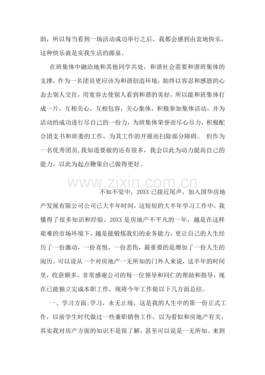 团员自我总结.doc_第2页