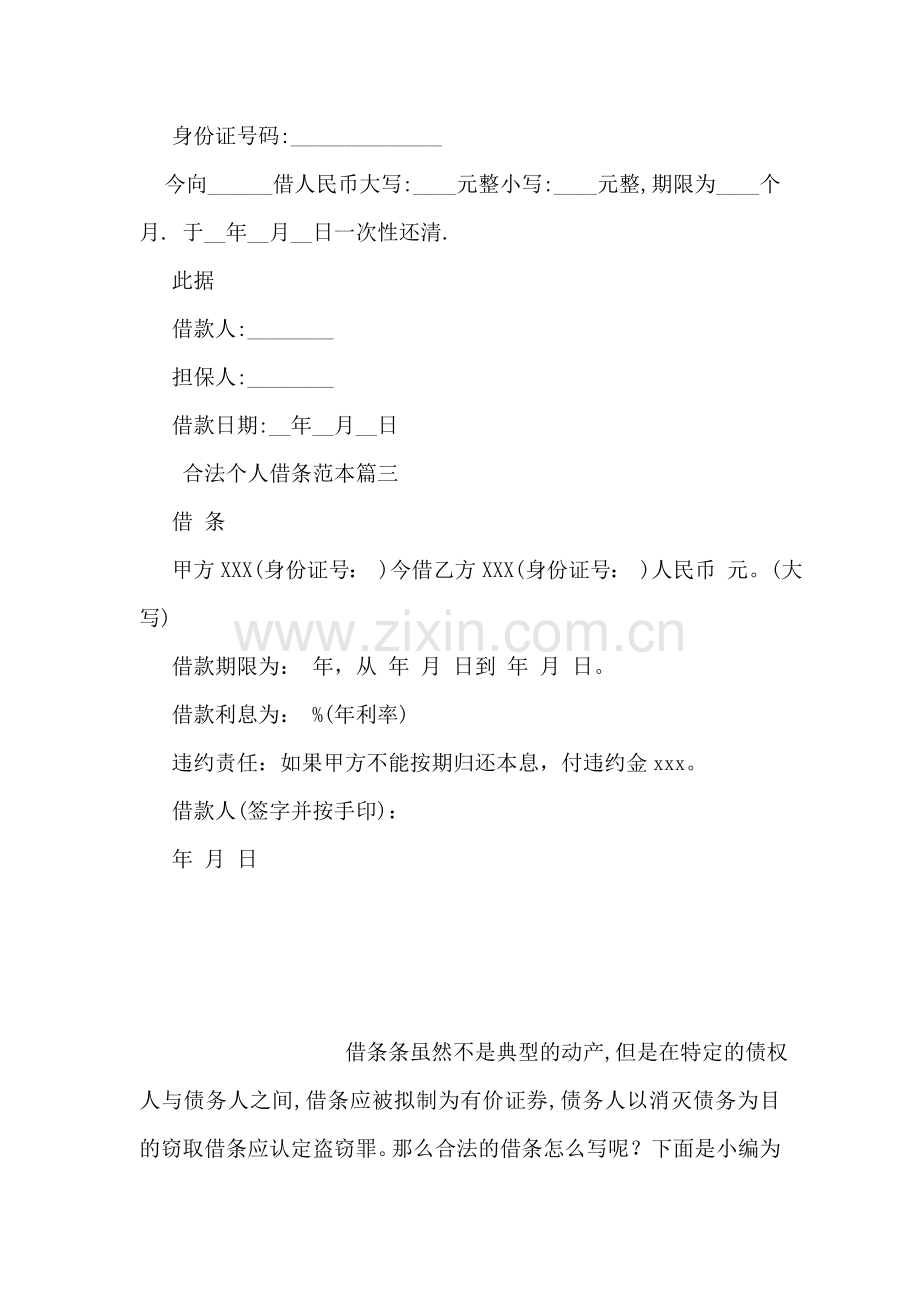 合法个人借条范本.doc_第2页