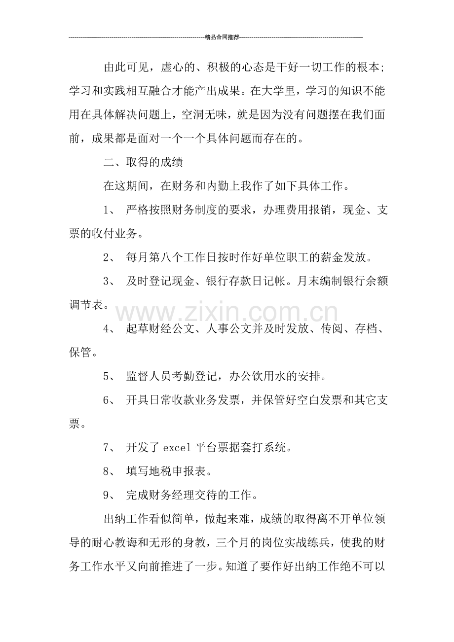 出纳试用期工作总结范文.doc_第2页
