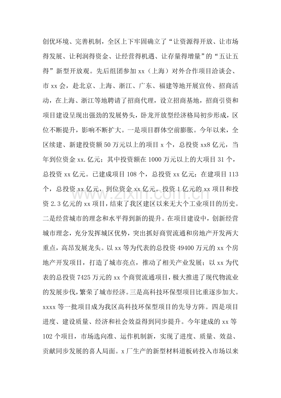 区政府领导班子述职述廉报告.doc_第2页