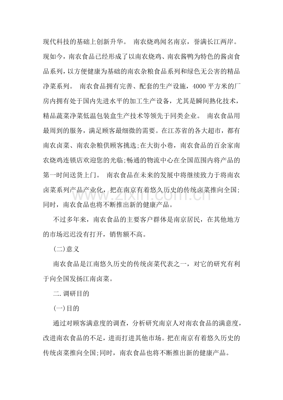 南农-开题报告.doc_第2页