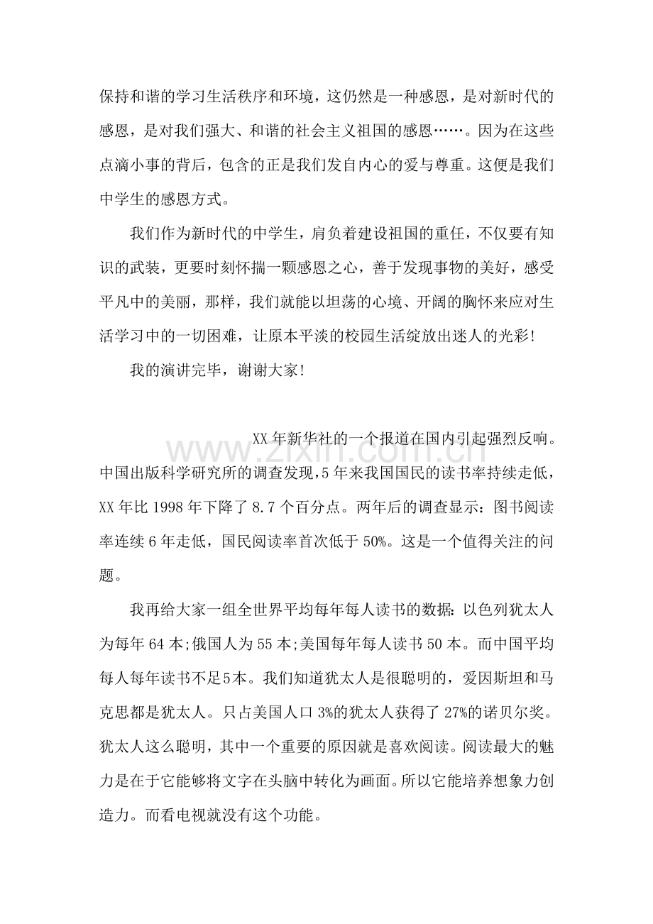 初中生国旗下的讲话：感恩需从身边小事做起.doc_第2页
