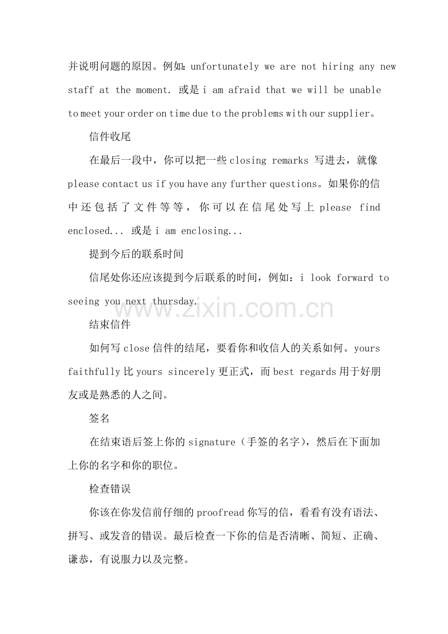 商务函电的措辞艺术(外贸英文).doc_第2页