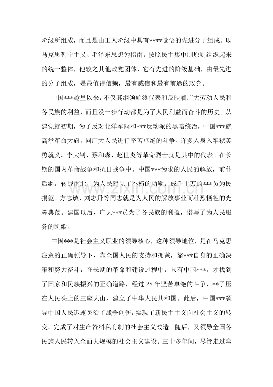 优秀大学生入党申请书2018年.doc_第2页