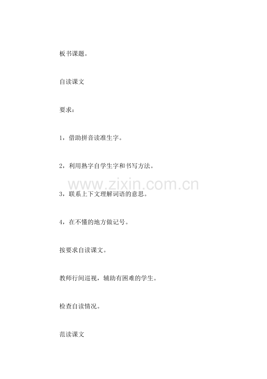 四年级语文下册教案——走-我们去植树.doc_第2页