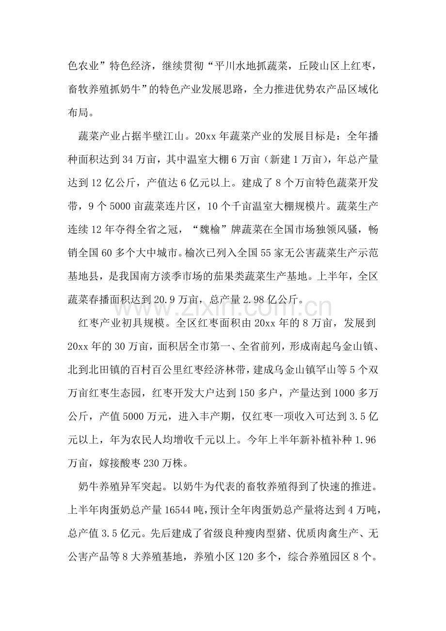 区农业发展状况及“十一五”思路和举措.doc_第2页