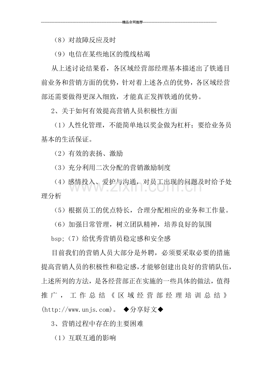 区域经营部经理培训总结范文.doc_第2页