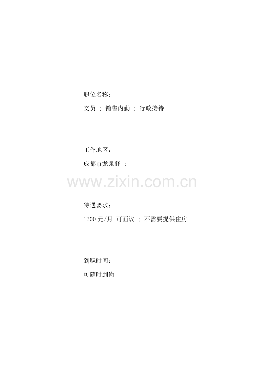 商务行政专员个人简历范文.doc_第2页