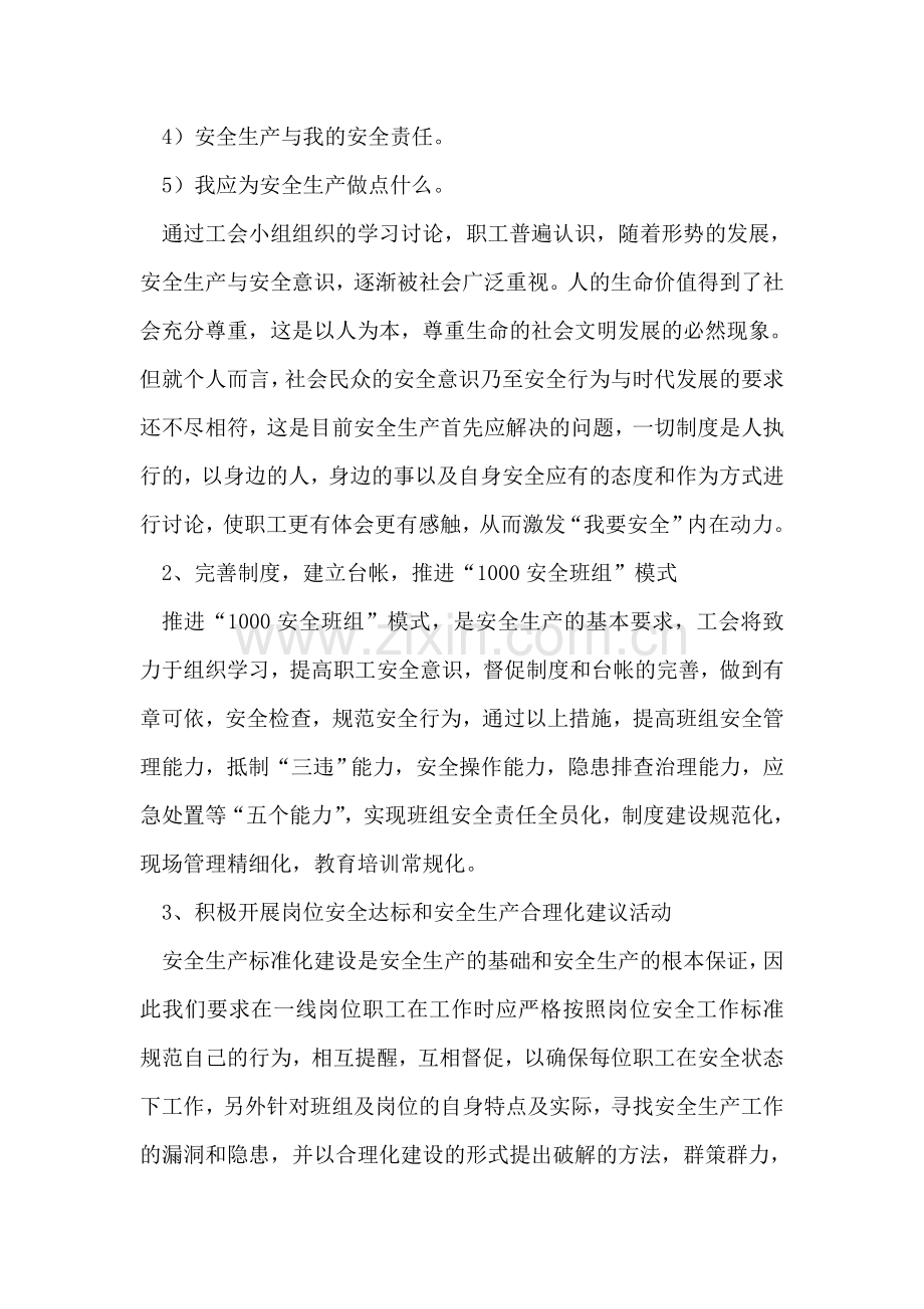 企业安全生产教育活动总结.doc_第2页