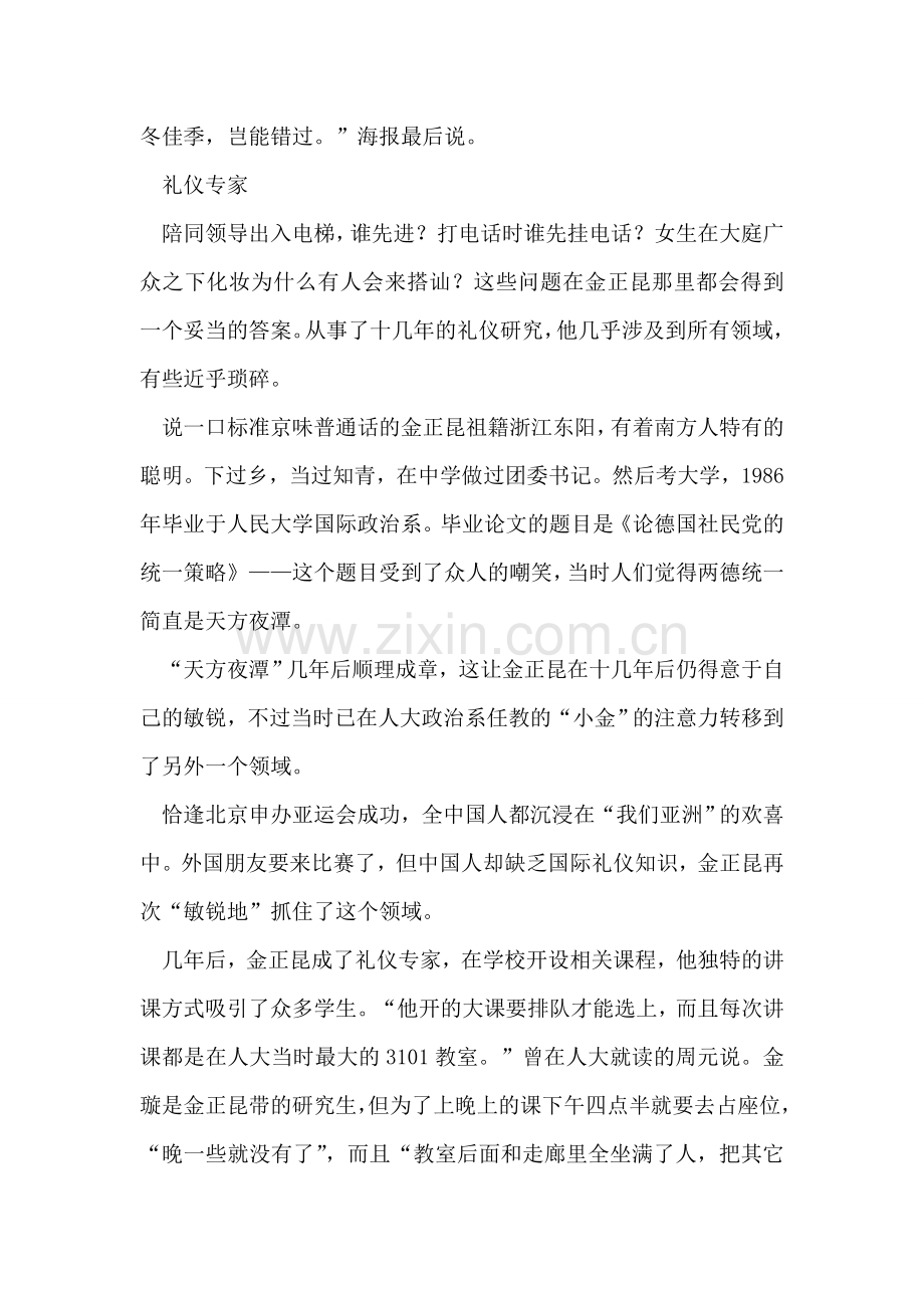名嘴金正昆脱口授课第一人.doc_第2页