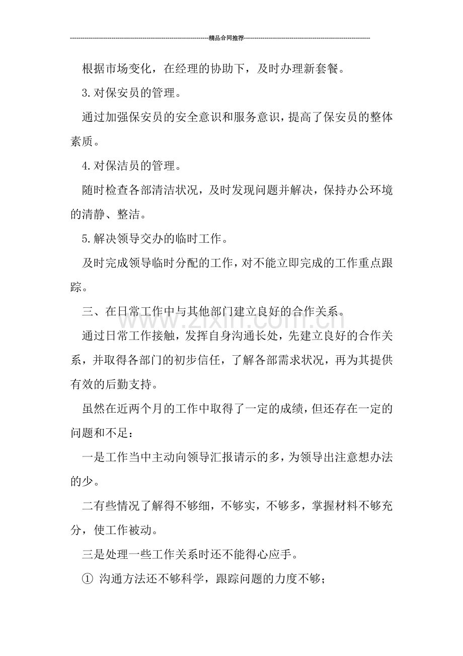 办公室行政人员工作小结范本.doc_第2页