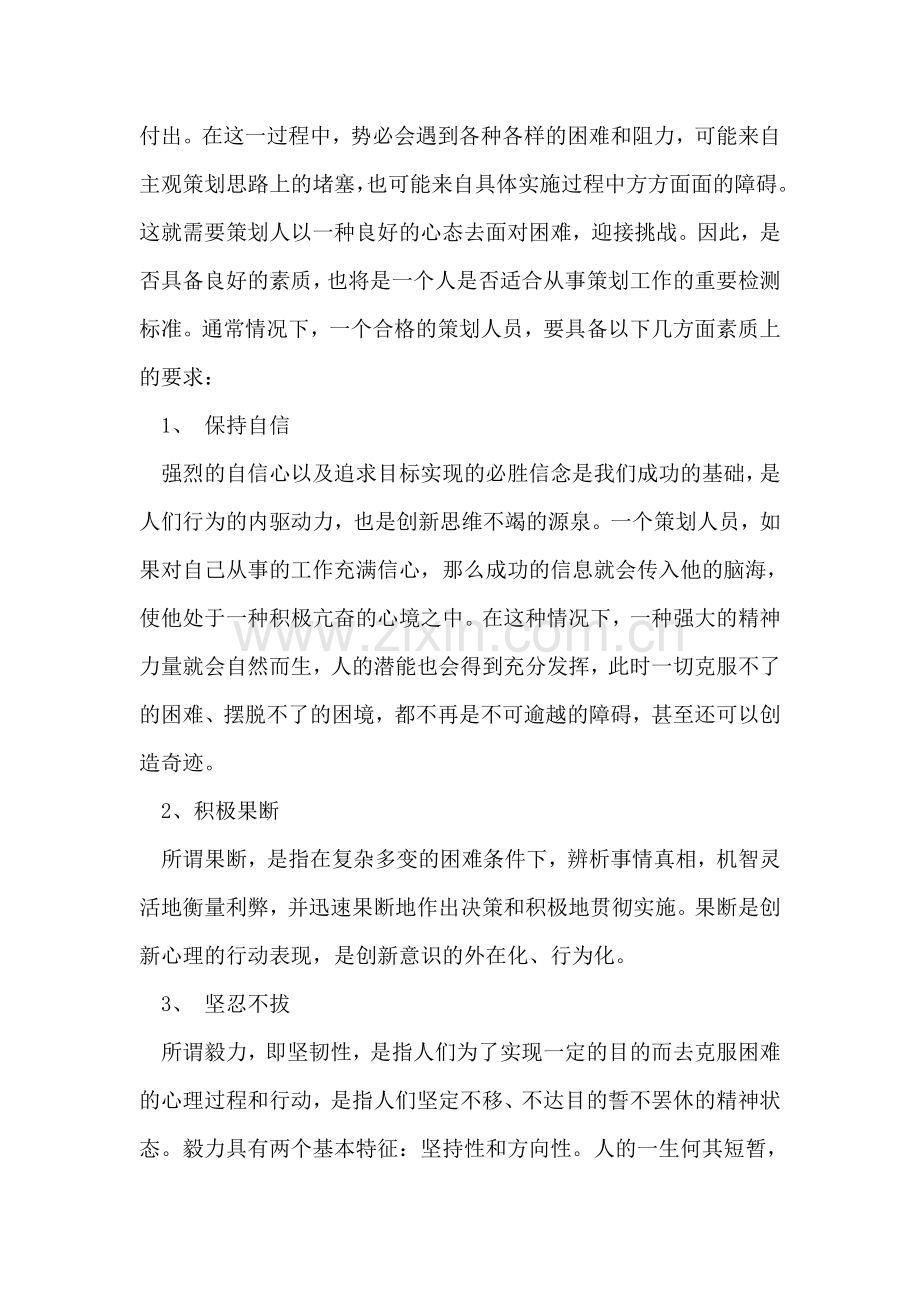 团总支宣传部个人工作总结.doc_第2页