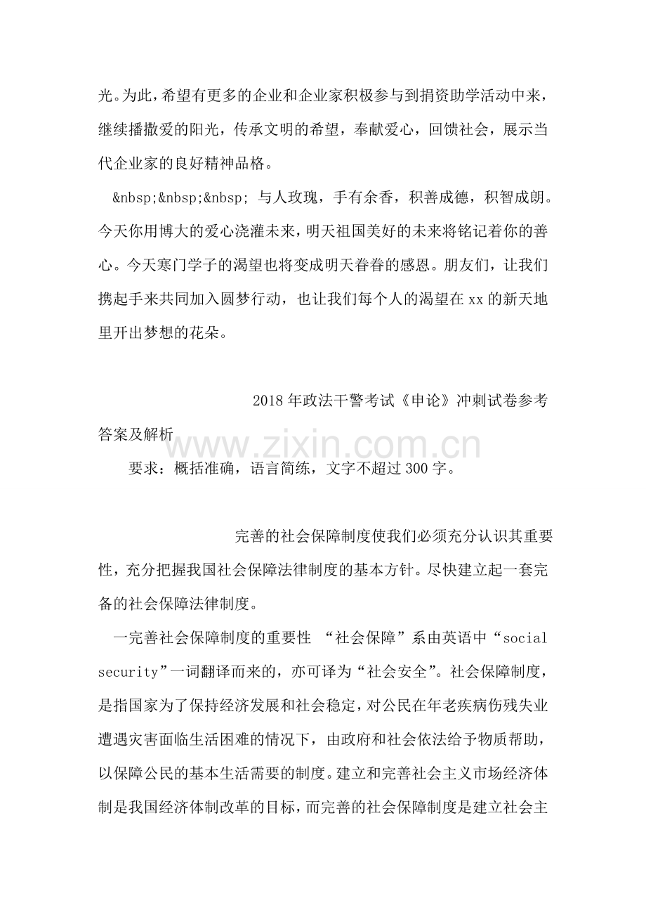 区长在2018年助学捐赠发放仪式上的致辞.doc_第2页