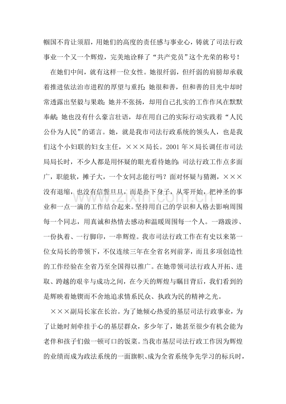 司法行政干警女党员先进事迹演讲材料.doc_第2页