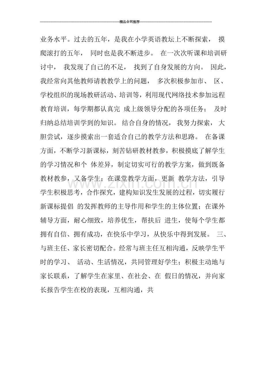 初中英语教师年度考核个人总结.doc_第2页
