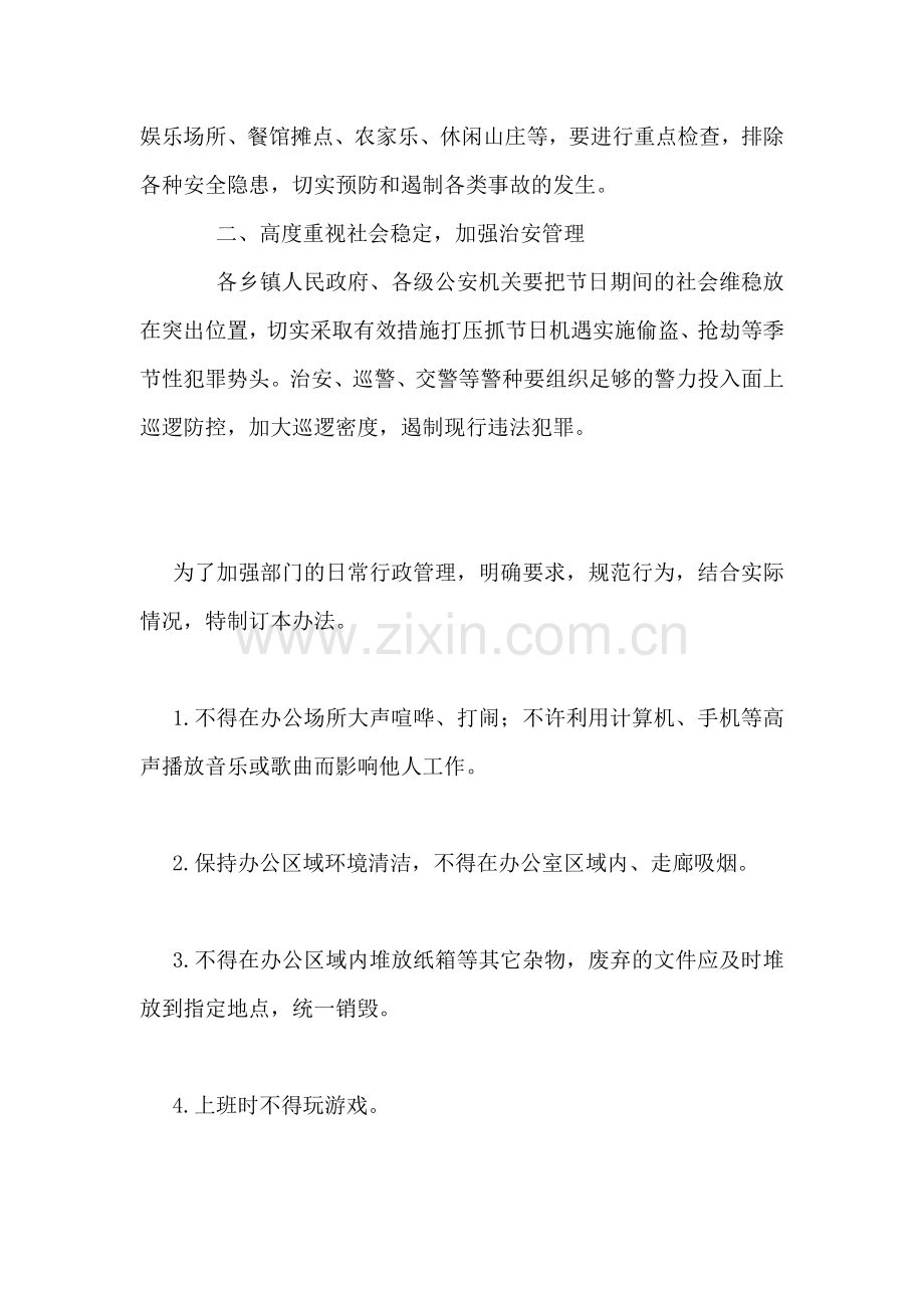 国庆假日旅游工作的通知.doc_第2页