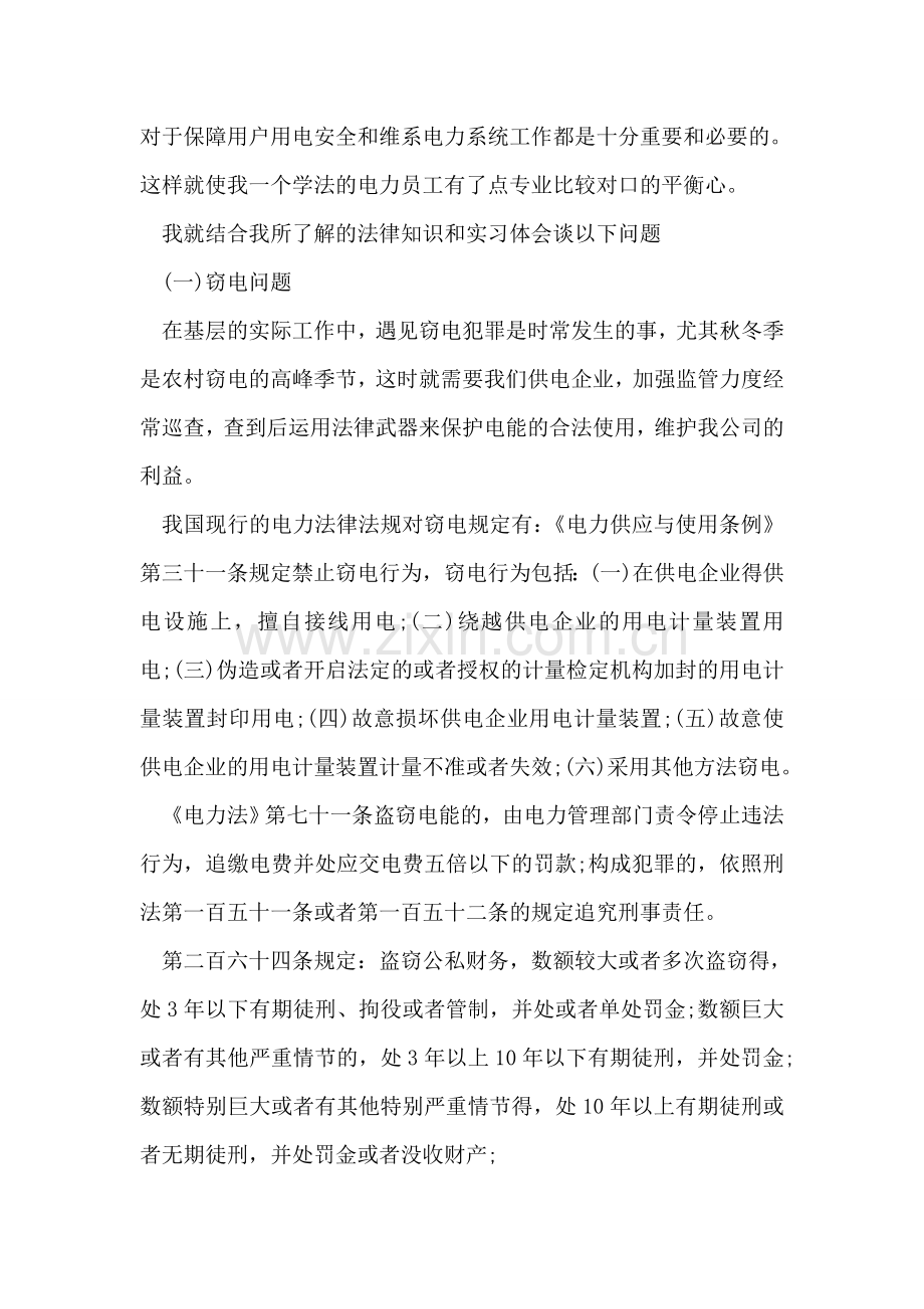 供电所实习年终心得总结范文.doc_第2页